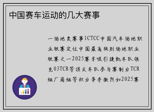中国赛车运动的几大赛事